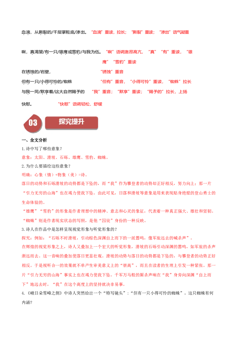 第2.3课峨日朵雪峰之侧（教师版）_高语_高中语文_必修上册_同步讲义