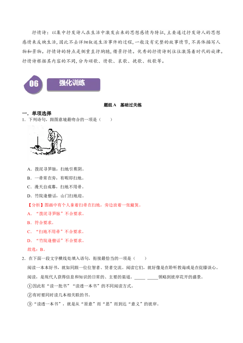 第2.3课峨日朵雪峰之侧（教师版）_高语_高中语文_必修上册_同步讲义