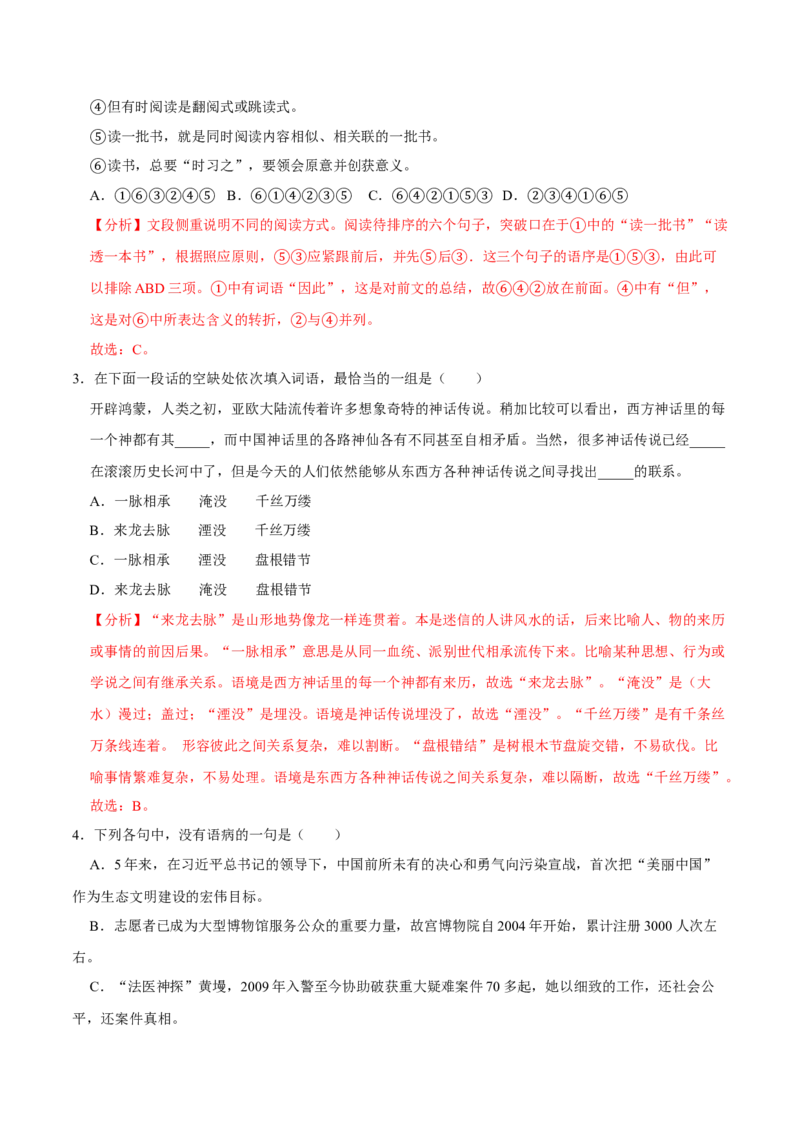 第2.3课峨日朵雪峰之侧（教师版）_高语_高中语文_必修上册_同步讲义