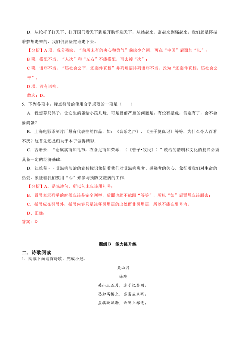 第2.3课峨日朵雪峰之侧（教师版）_高语_高中语文_必修上册_同步讲义