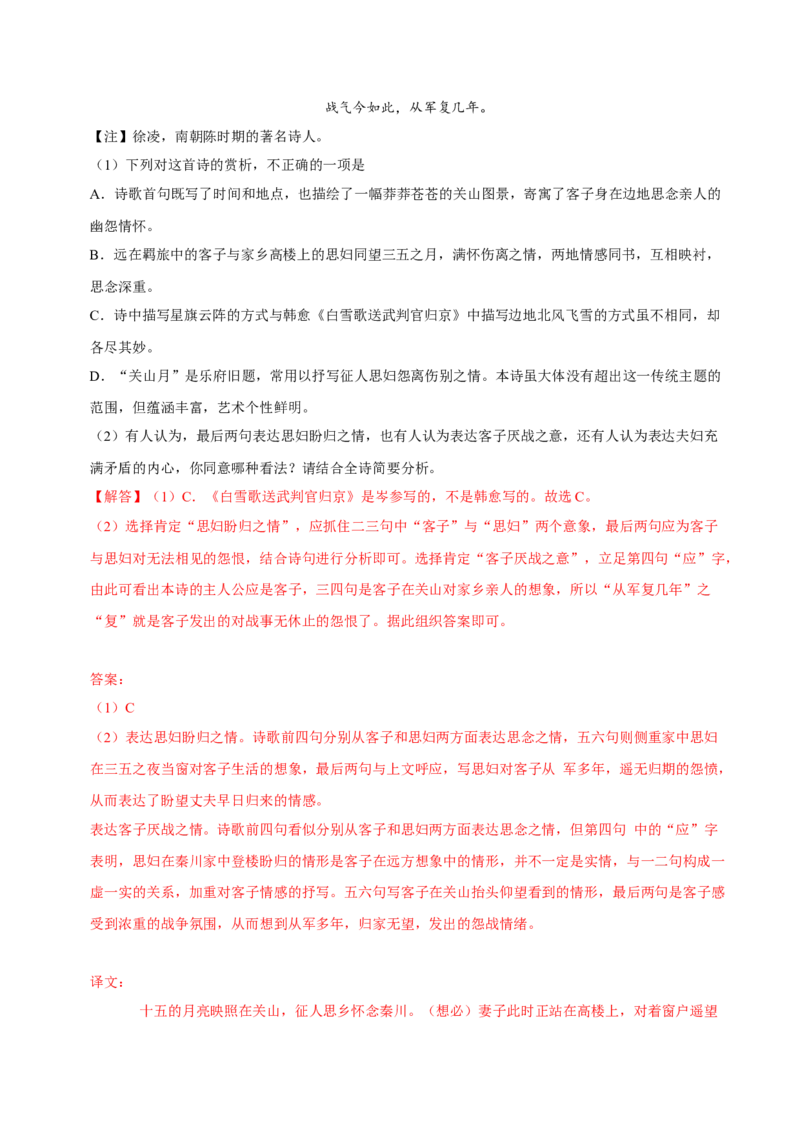 第2.3课峨日朵雪峰之侧（教师版）_高语_高中语文_必修上册_同步讲义