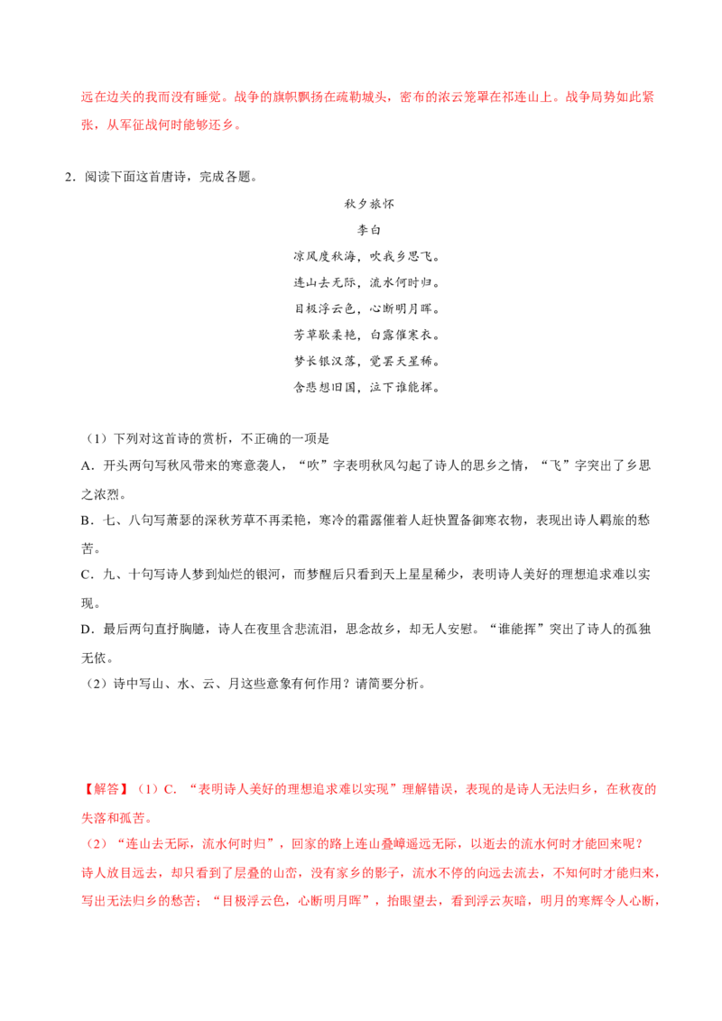 第2.3课峨日朵雪峰之侧（教师版）_高语_高中语文_必修上册_同步讲义