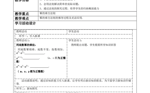 《14.1.2幂的乘方》教学设计_初中数学人教版_8上-初中数学人教版_旧版_01课件+教案（配套）_课件+教案大单元教学_14.1.2幂的乘方课件（22张PPT）+教案+大单元教学设计