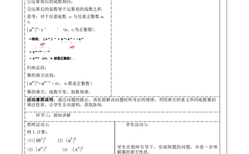 《14.1.2幂的乘方》教学设计_初中数学人教版_8上-初中数学人教版_旧版_01课件+教案（配套）_课件+教案大单元教学_14.1.2幂的乘方课件（22张PPT）+教案+大单元教学设计