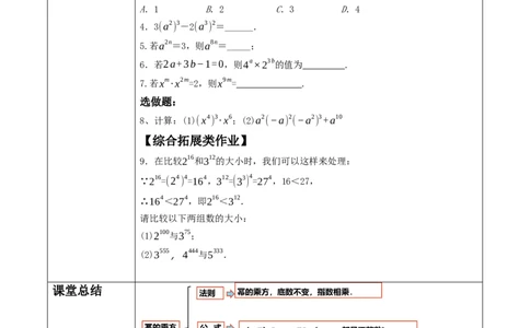 《14.1.2幂的乘方》教学设计_初中数学人教版_8上-初中数学人教版_旧版_01课件+教案（配套）_课件+教案大单元教学_14.1.2幂的乘方课件（22张PPT）+教案+大单元教学设计