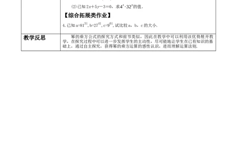 《14.1.2幂的乘方》教学设计_初中数学人教版_8上-初中数学人教版_旧版_01课件+教案（配套）_课件+教案大单元教学_14.1.2幂的乘方课件（22张PPT）+教案+大单元教学设计