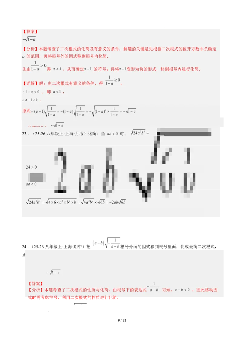 专题01二次根式的性质之七大题型（专项训练）（解析版）数学新教材人教版八年级下册_初中数学人教版_八年级数学下册_保存转存之后查看(1)_2026春季新版-持续更新中_第三套-东方