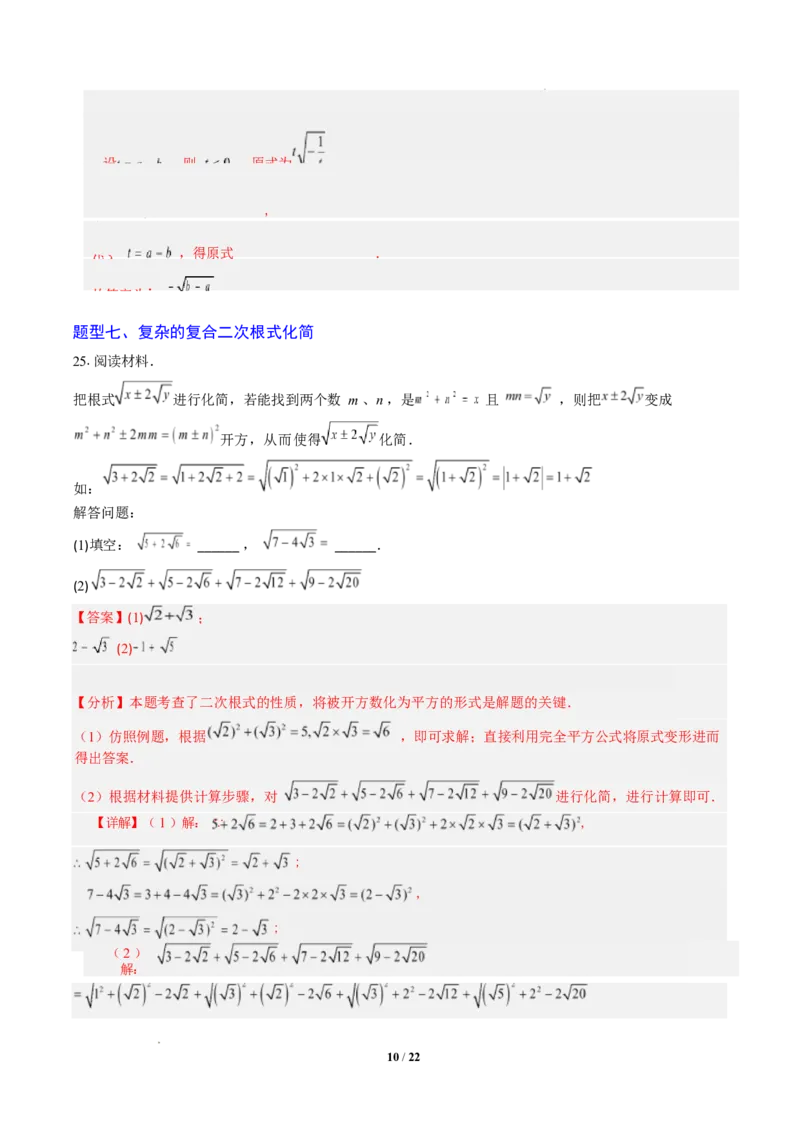 专题01二次根式的性质之七大题型（专项训练）（解析版）数学新教材人教版八年级下册_初中数学人教版_八年级数学下册_保存转存之后查看(1)_2026春季新版-持续更新中_第三套-东方