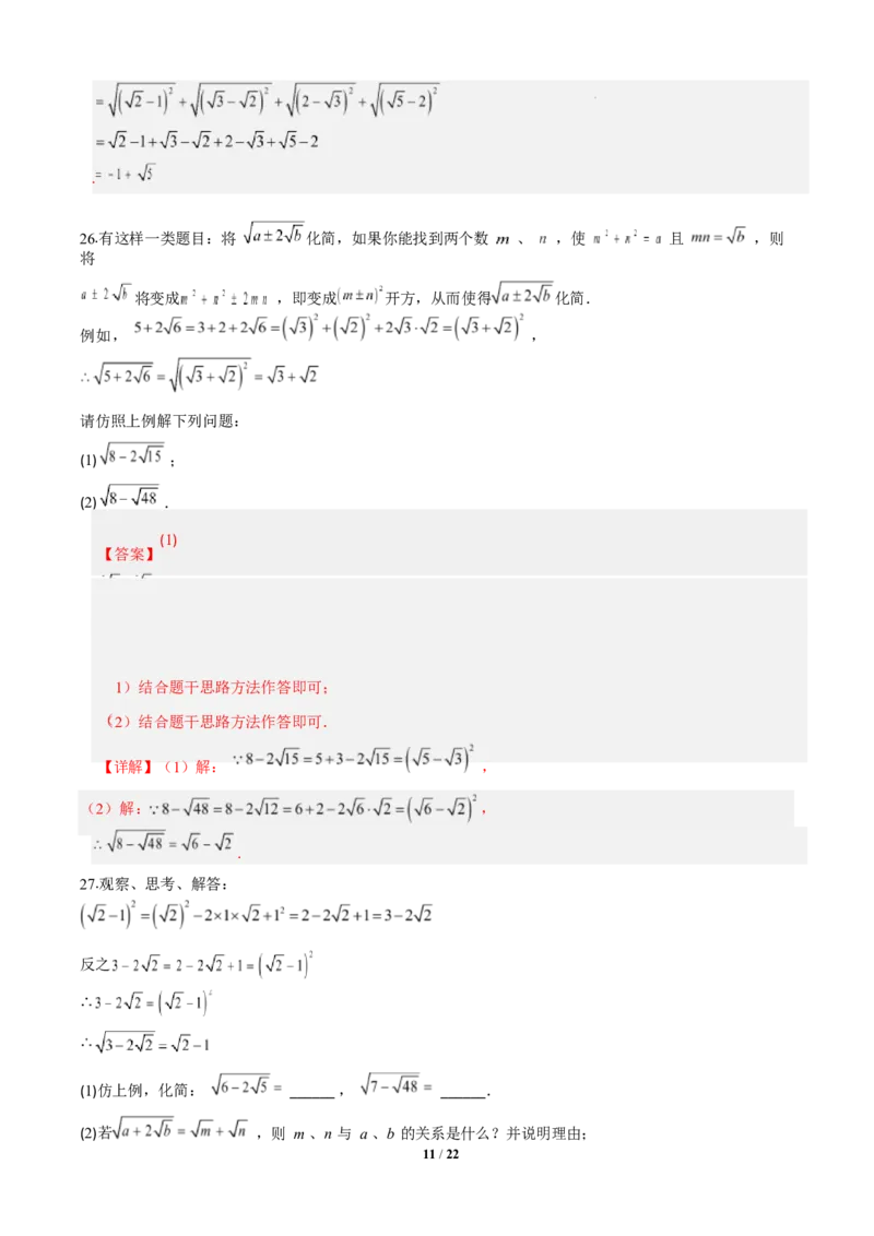 专题01二次根式的性质之七大题型（专项训练）（解析版）数学新教材人教版八年级下册_初中数学人教版_八年级数学下册_保存转存之后查看(1)_2026春季新版-持续更新中_第三套-东方