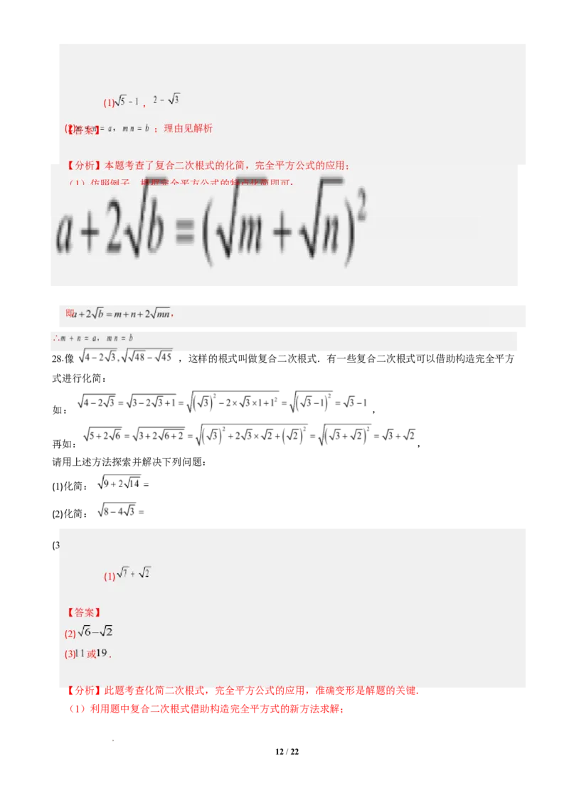 专题01二次根式的性质之七大题型（专项训练）（解析版）数学新教材人教版八年级下册_初中数学人教版_八年级数学下册_保存转存之后查看(1)_2026春季新版-持续更新中_第三套-东方