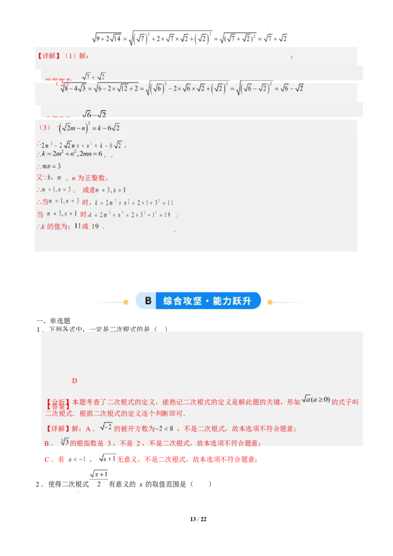 专题01二次根式的性质之七大题型（专项训练）（解析版）数学新教材人教版八年级下册_初中数学人教版_八年级数学下册_保存转存之后查看(1)_2026春季新版-持续更新中_第三套-东方