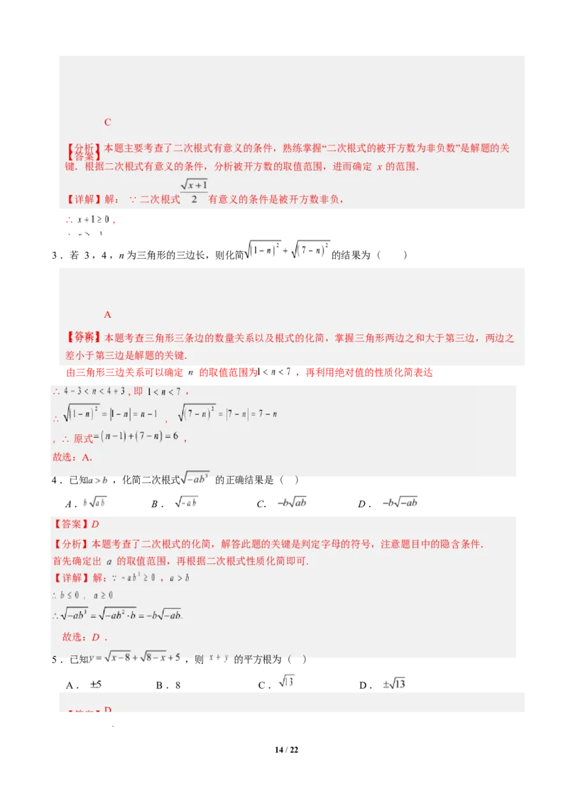专题01二次根式的性质之七大题型（专项训练）（解析版）数学新教材人教版八年级下册_初中数学人教版_八年级数学下册_保存转存之后查看(1)_2026春季新版-持续更新中_第三套-东方