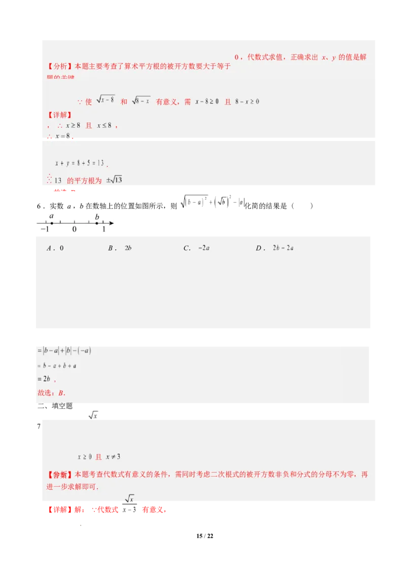 专题01二次根式的性质之七大题型（专项训练）（解析版）数学新教材人教版八年级下册_初中数学人教版_八年级数学下册_保存转存之后查看(1)_2026春季新版-持续更新中_第三套-东方