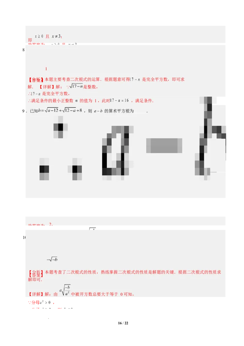 专题01二次根式的性质之七大题型（专项训练）（解析版）数学新教材人教版八年级下册_初中数学人教版_八年级数学下册_保存转存之后查看(1)_2026春季新版-持续更新中_第三套-东方