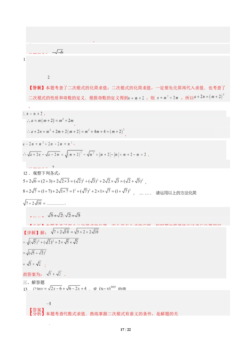专题01二次根式的性质之七大题型（专项训练）（解析版）数学新教材人教版八年级下册_初中数学人教版_八年级数学下册_保存转存之后查看(1)_2026春季新版-持续更新中_第三套-东方