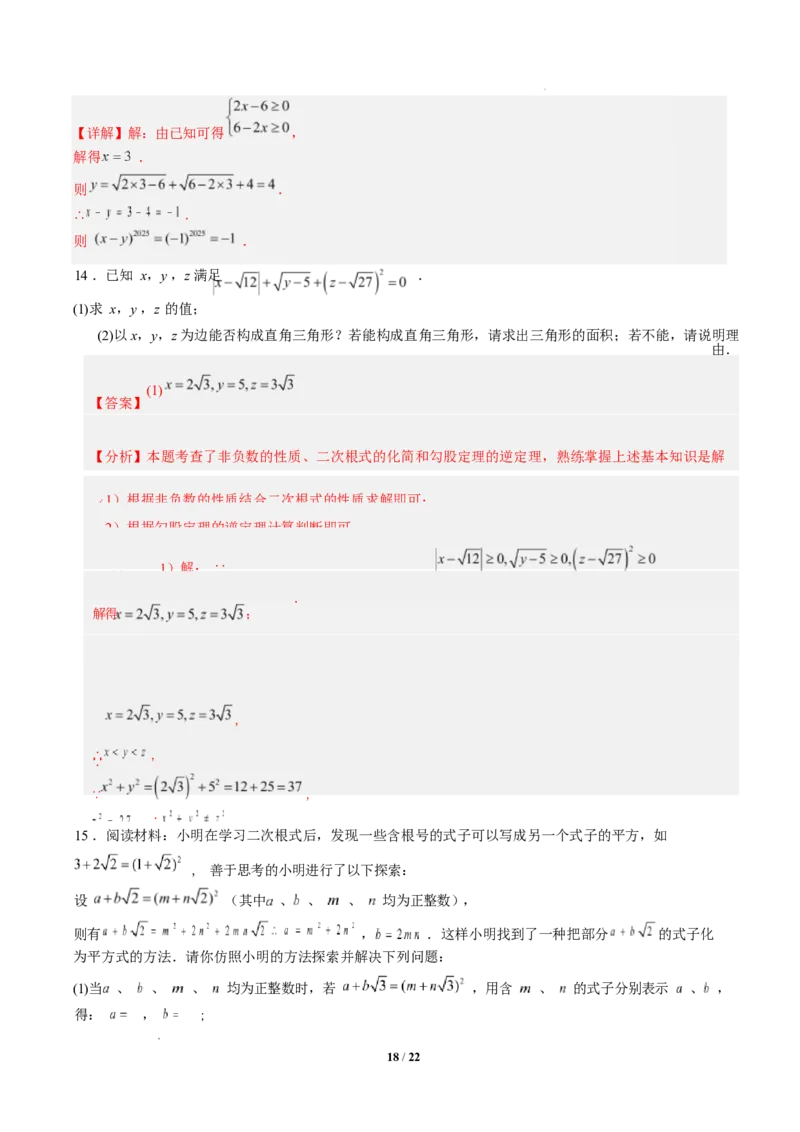 专题01二次根式的性质之七大题型（专项训练）（解析版）数学新教材人教版八年级下册_初中数学人教版_八年级数学下册_保存转存之后查看(1)_2026春季新版-持续更新中_第三套-东方