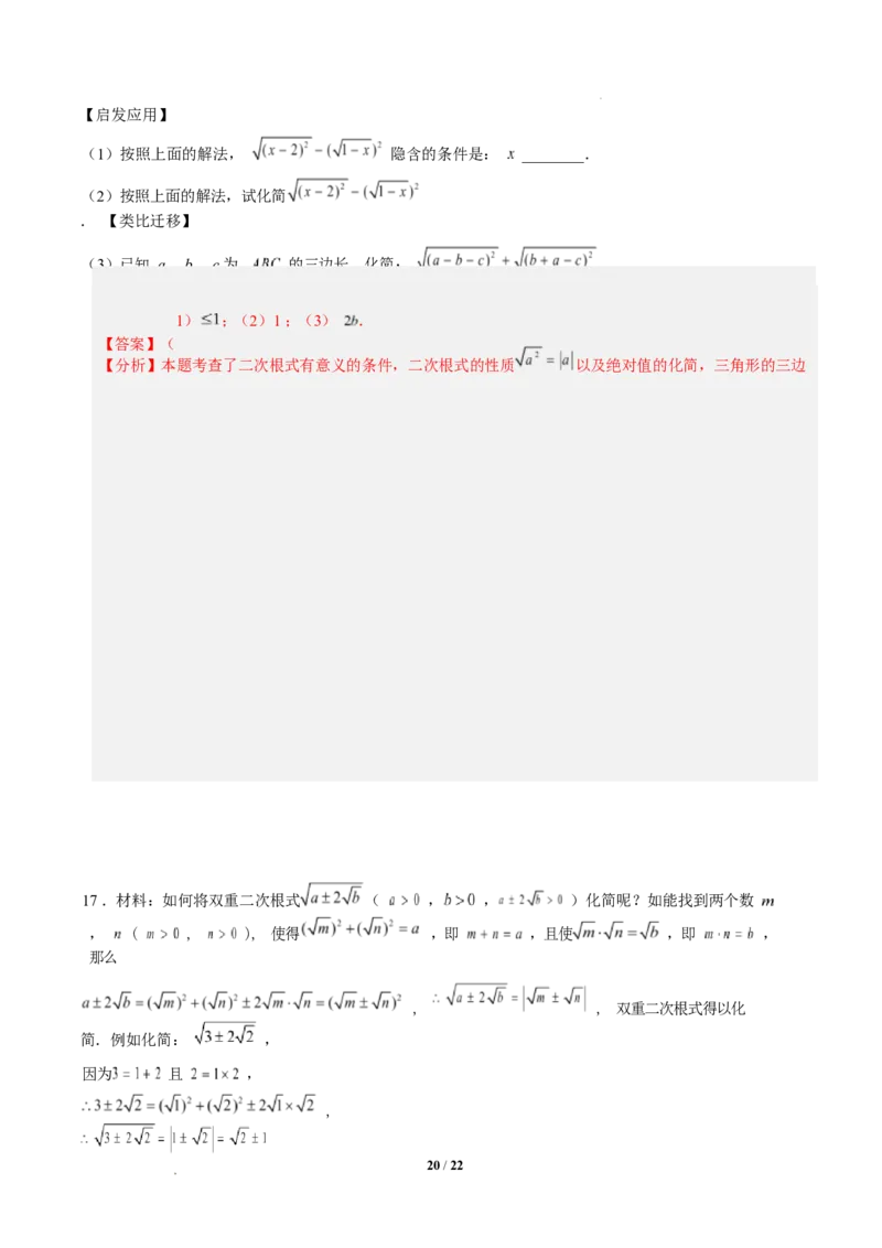专题01二次根式的性质之七大题型（专项训练）（解析版）数学新教材人教版八年级下册_初中数学人教版_八年级数学下册_保存转存之后查看(1)_2026春季新版-持续更新中_第三套-东方