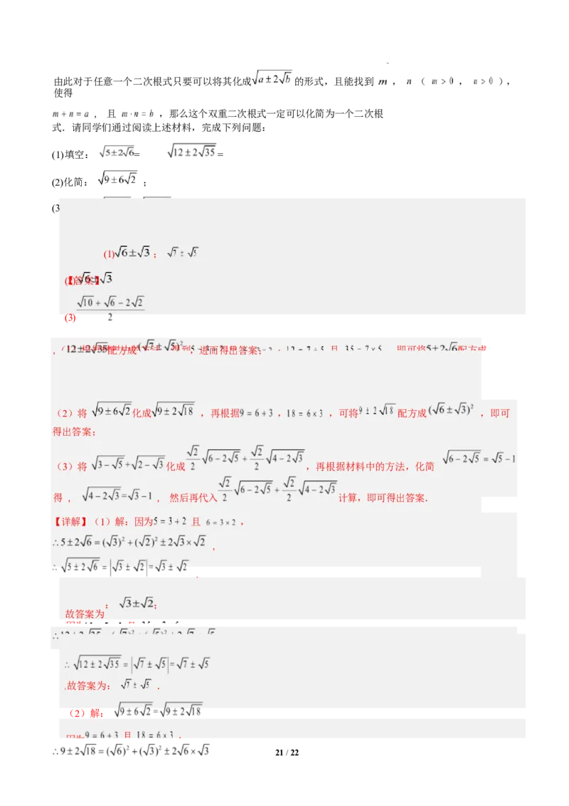 专题01二次根式的性质之七大题型（专项训练）（解析版）数学新教材人教版八年级下册_初中数学人教版_八年级数学下册_保存转存之后查看(1)_2026春季新版-持续更新中_第三套-东方