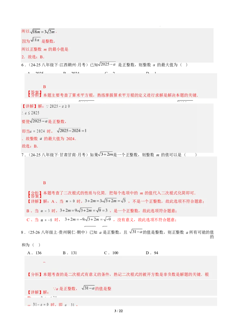 专题01二次根式的性质之七大题型（专项训练）（解析版）数学新教材人教版八年级下册_初中数学人教版_八年级数学下册_保存转存之后查看(1)_2026春季新版-持续更新中_第三套-东方