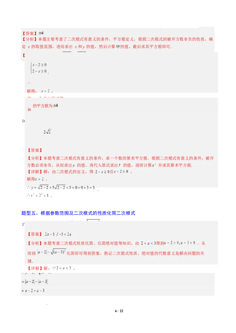 专题01二次根式的性质之七大题型（专项训练）（解析版）数学新教材人教版八年级下册_初中数学人教版_八年级数学下册_保存转存之后查看(1)_2026春季新版-持续更新中_第三套-东方