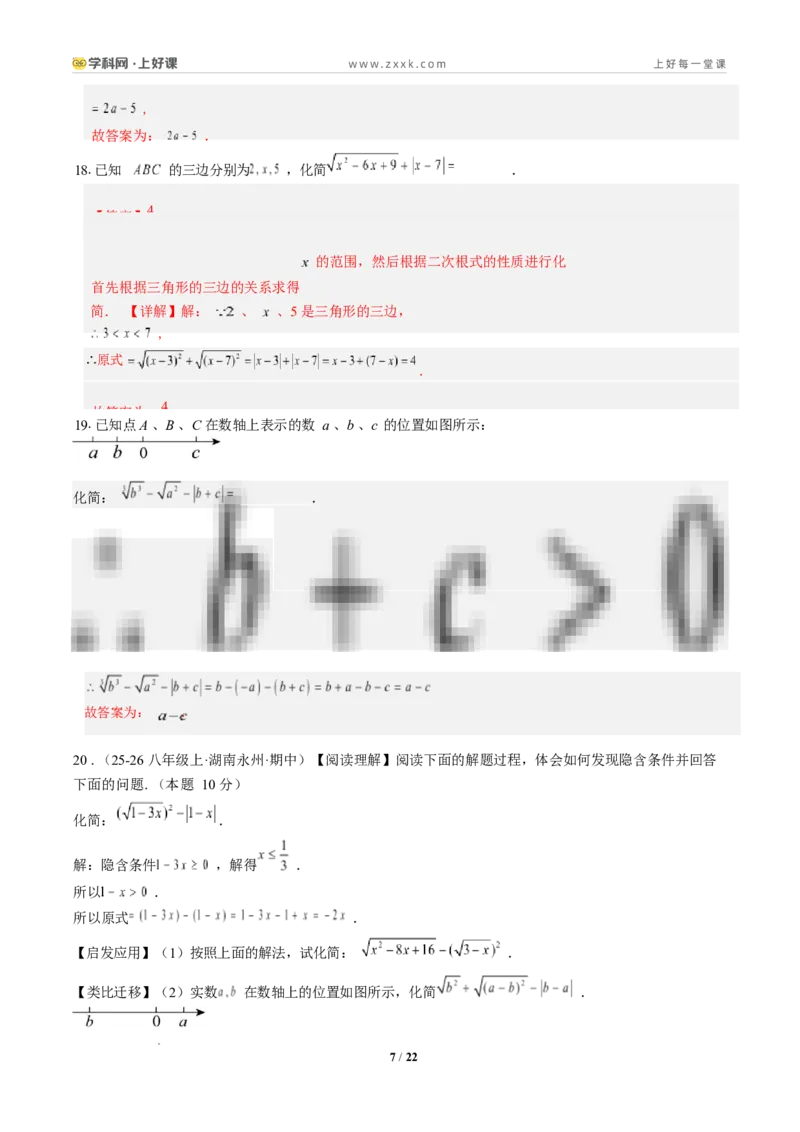 专题01二次根式的性质之七大题型（专项训练）（解析版）数学新教材人教版八年级下册_初中数学人教版_八年级数学下册_保存转存之后查看(1)_2026春季新版-持续更新中_第三套-东方
