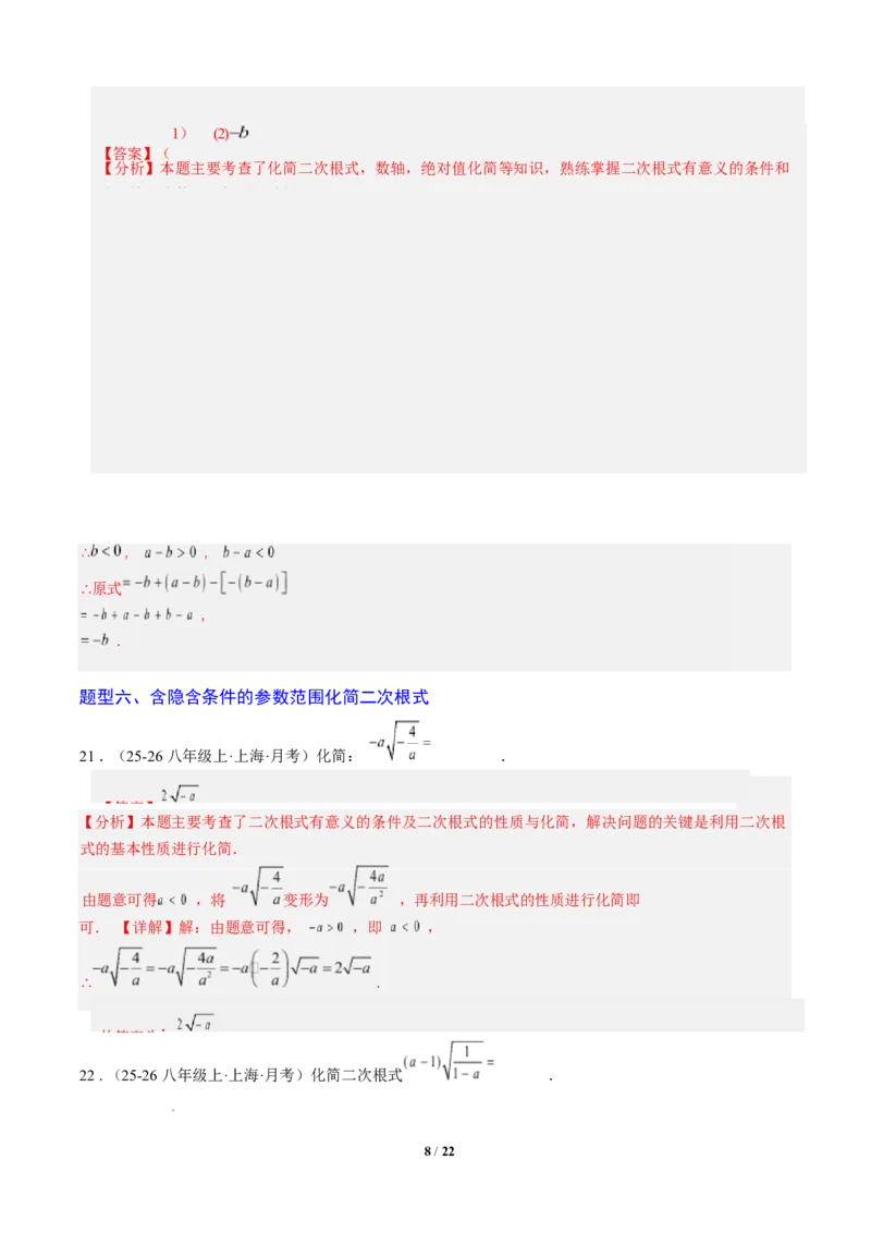 专题01二次根式的性质之七大题型（专项训练）（解析版）数学新教材人教版八年级下册_初中数学人教版_八年级数学下册_保存转存之后查看(1)_2026春季新版-持续更新中_第三套-东方