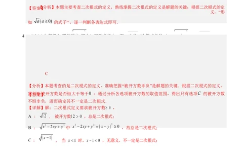 专题01二次根式的性质之七大题型（专项训练）（解析版）数学新教材人教版八年级下册_初中数学人教版_八年级数学下册_保存转存之后查看(1)_2026春季新版-持续更新中_第三套-东方