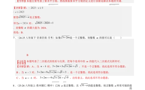 专题01二次根式的性质之七大题型（专项训练）（解析版）数学新教材人教版八年级下册_初中数学人教版_八年级数学下册_保存转存之后查看(1)_2026春季新版-持续更新中_第三套-东方