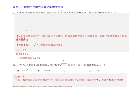 专题01二次根式的性质之七大题型（专项训练）（解析版）数学新教材人教版八年级下册_初中数学人教版_八年级数学下册_保存转存之后查看(1)_2026春季新版-持续更新中_第三套-东方