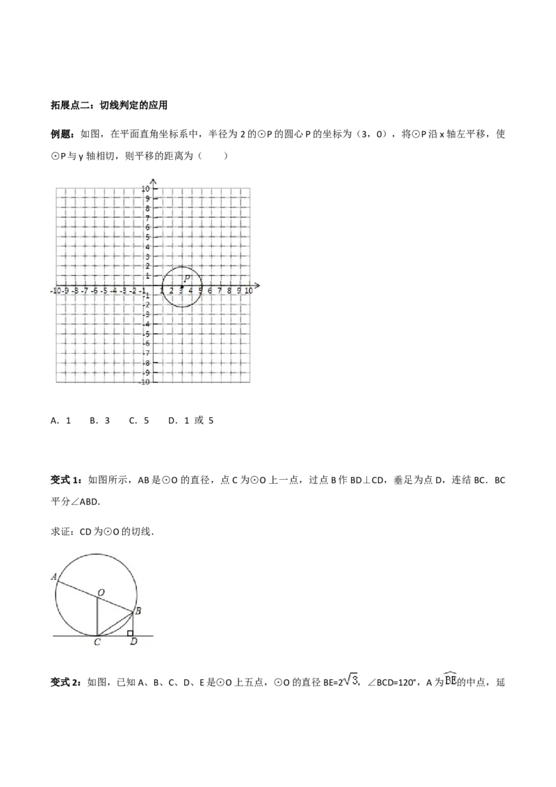 24.2.2直线与圆位置关系讲义学生版_初中数学人教版_9上-初中数学人教版_05学案_导学案（第1套）_24.2.2直线与圆位置关系-人教版九年级数学上册教学案（学生版+教师版）