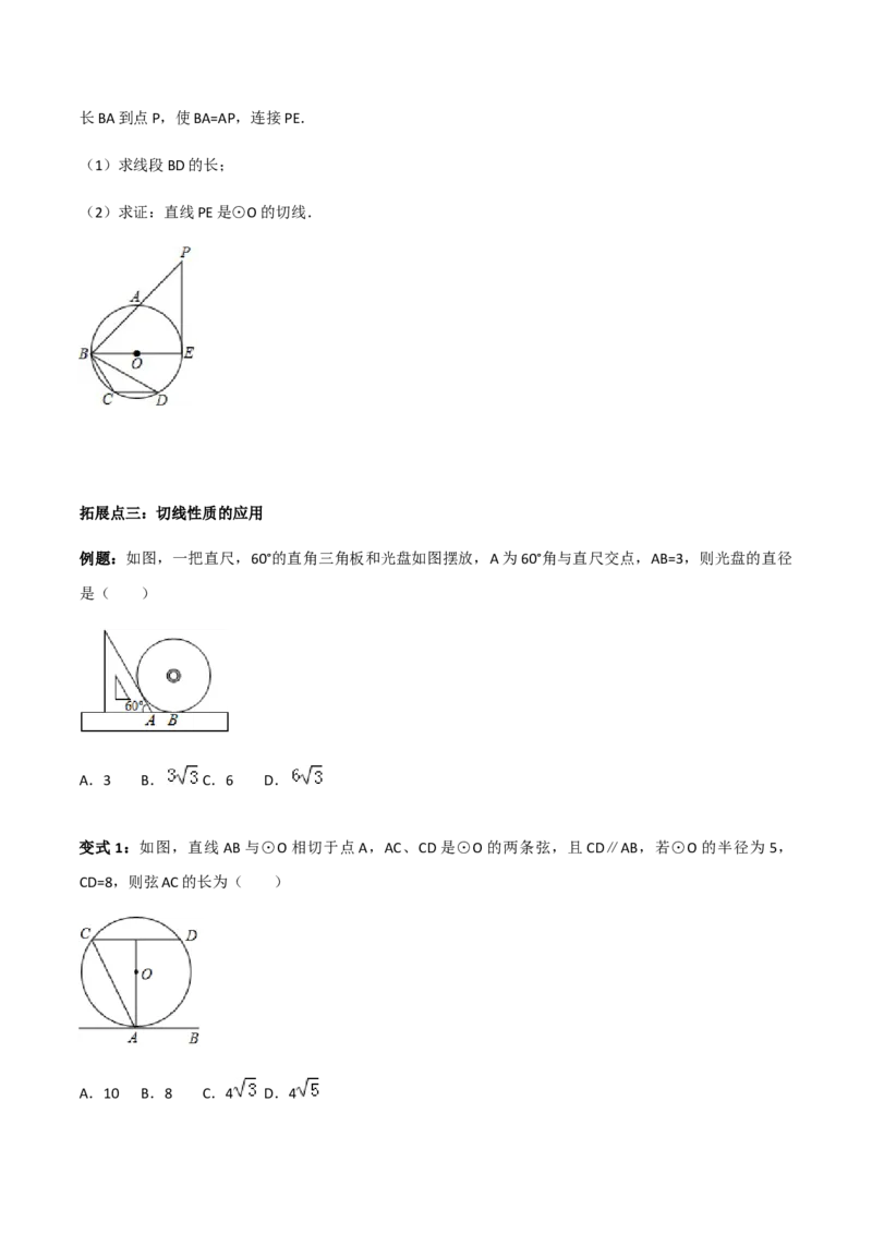 24.2.2直线与圆位置关系讲义学生版_初中数学人教版_9上-初中数学人教版_05学案_导学案（第1套）_24.2.2直线与圆位置关系-人教版九年级数学上册教学案（学生版+教师版）
