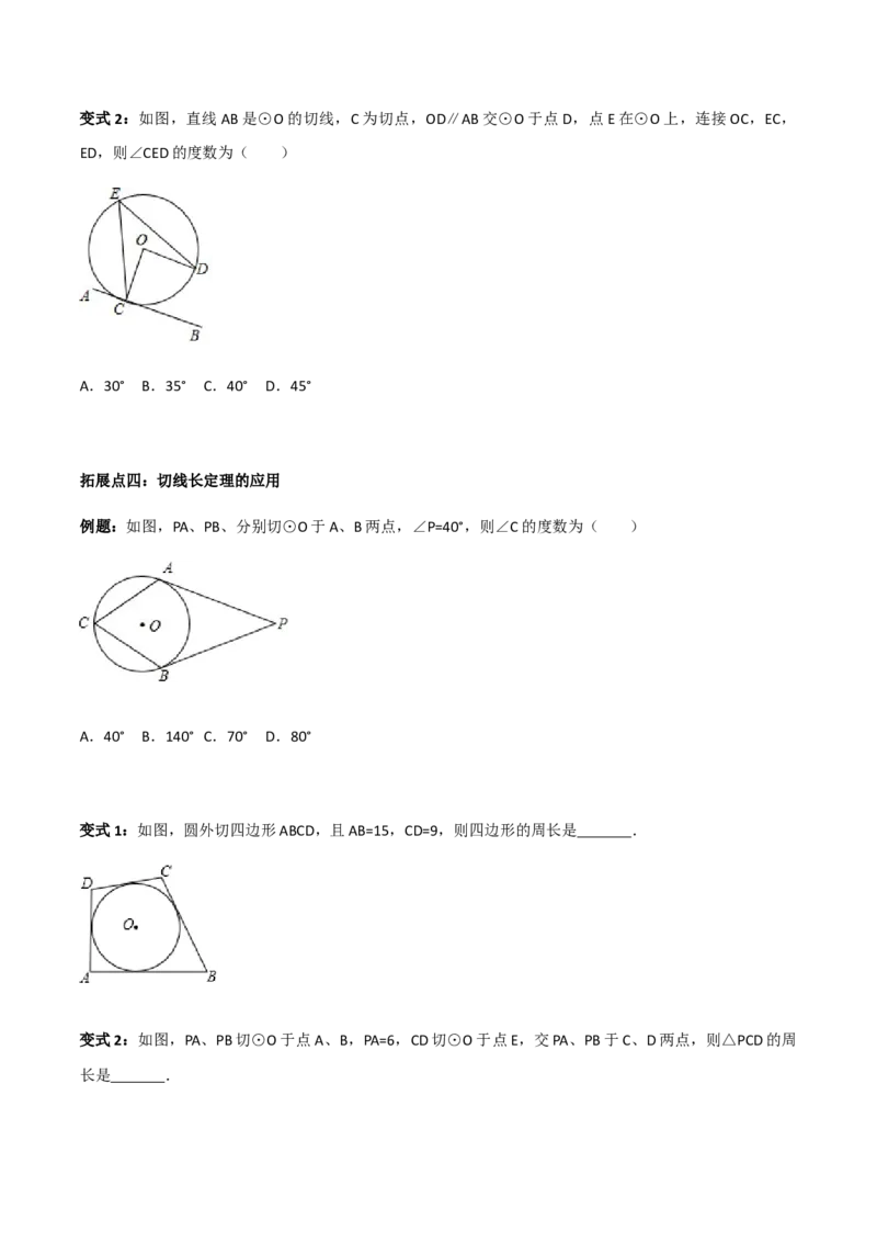 24.2.2直线与圆位置关系讲义学生版_初中数学人教版_9上-初中数学人教版_05学案_导学案（第1套）_24.2.2直线与圆位置关系-人教版九年级数学上册教学案（学生版+教师版）