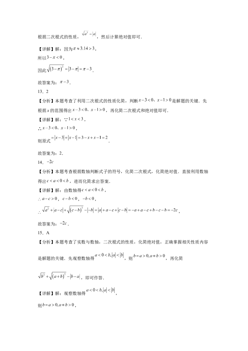 19.1二次根式及其性质同步练习作业设计（含解析）2025-2026学年人教版八年级数学下册_初中数学人教版_八年级数学下册_保存转存之后查看(1)_2026春季新版-持续更新中_第三套-东方