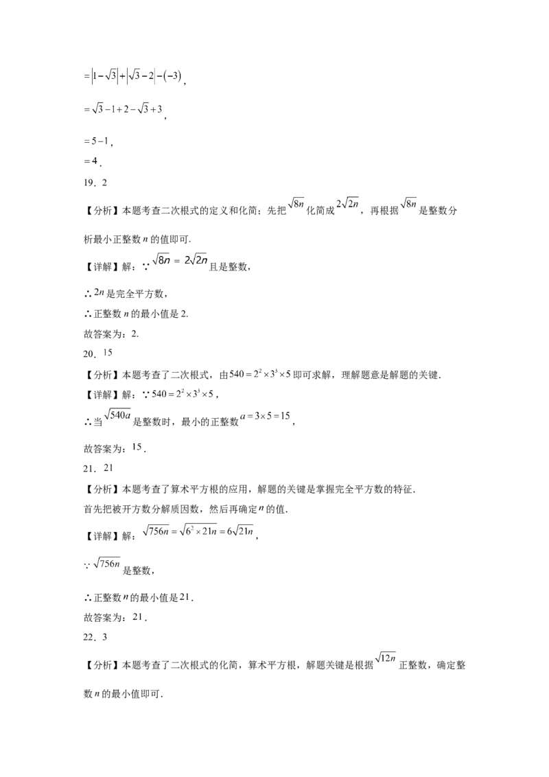 19.1二次根式及其性质同步练习作业设计（含解析）2025-2026学年人教版八年级数学下册_初中数学人教版_八年级数学下册_保存转存之后查看(1)_2026春季新版-持续更新中_第三套-东方