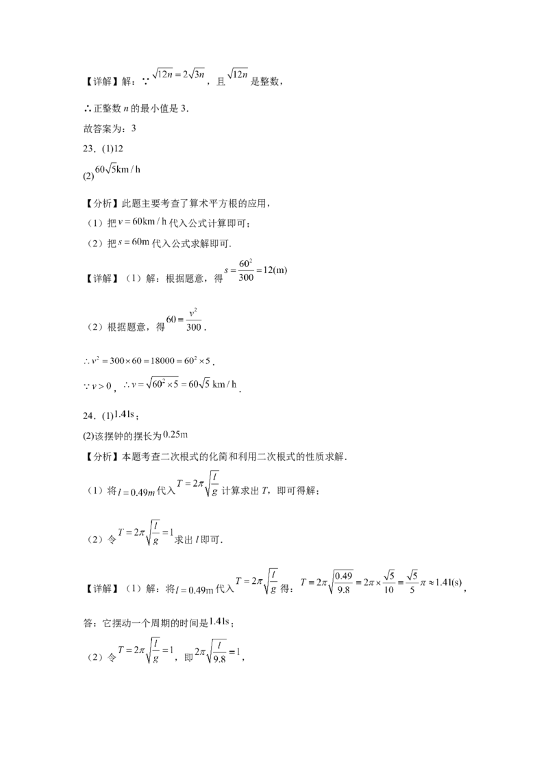 19.1二次根式及其性质同步练习作业设计（含解析）2025-2026学年人教版八年级数学下册_初中数学人教版_八年级数学下册_保存转存之后查看(1)_2026春季新版-持续更新中_第三套-东方