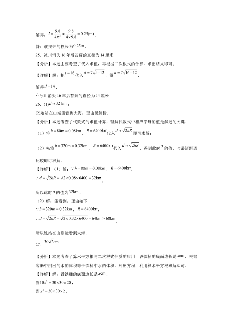 19.1二次根式及其性质同步练习作业设计（含解析）2025-2026学年人教版八年级数学下册_初中数学人教版_八年级数学下册_保存转存之后查看(1)_2026春季新版-持续更新中_第三套-东方