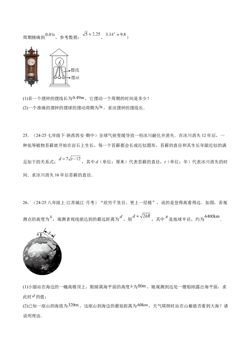 19.1二次根式及其性质同步练习作业设计（含解析）2025-2026学年人教版八年级数学下册_初中数学人教版_八年级数学下册_保存转存之后查看(1)_2026春季新版-持续更新中_第三套-东方