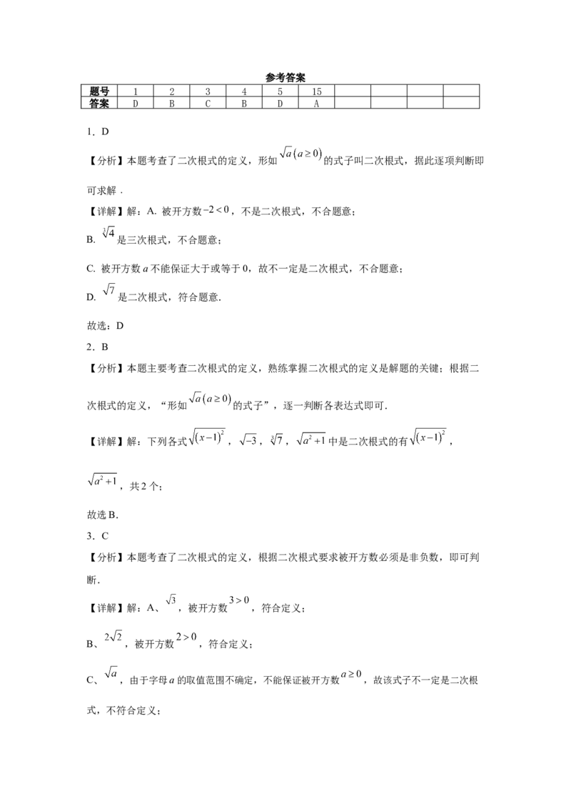 19.1二次根式及其性质同步练习作业设计（含解析）2025-2026学年人教版八年级数学下册_初中数学人教版_八年级数学下册_保存转存之后查看(1)_2026春季新版-持续更新中_第三套-东方