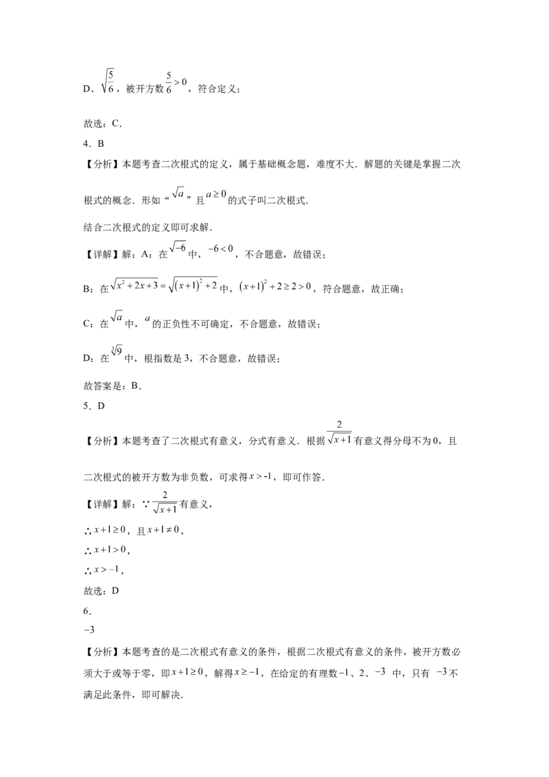 19.1二次根式及其性质同步练习作业设计（含解析）2025-2026学年人教版八年级数学下册_初中数学人教版_八年级数学下册_保存转存之后查看(1)_2026春季新版-持续更新中_第三套-东方
