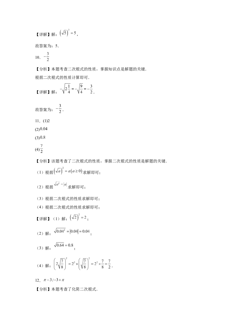 19.1二次根式及其性质同步练习作业设计（含解析）2025-2026学年人教版八年级数学下册_初中数学人教版_八年级数学下册_保存转存之后查看(1)_2026春季新版-持续更新中_第三套-东方