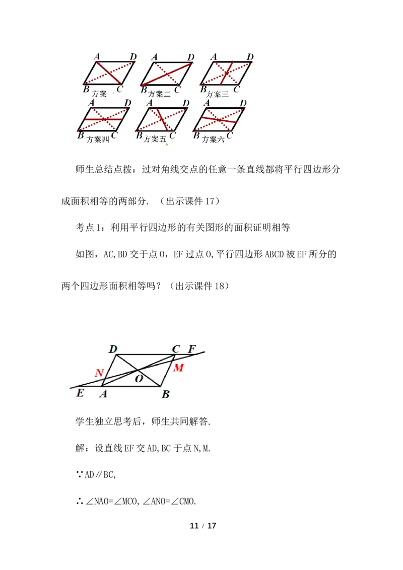 21.2.1平行四边形及其性质（第2课时）_初中数学人教版_八年级数学下册_保存转存之后查看(1)_2026春季新版-持续更新中_第三套-东方_01.人教数学8下第3套课件+教案26春已更完_配套教案