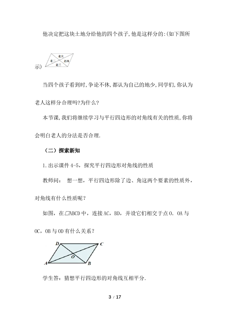 21.2.1平行四边形及其性质（第2课时）_初中数学人教版_八年级数学下册_保存转存之后查看(1)_2026春季新版-持续更新中_第三套-东方_01.人教数学8下第3套课件+教案26春已更完_配套教案