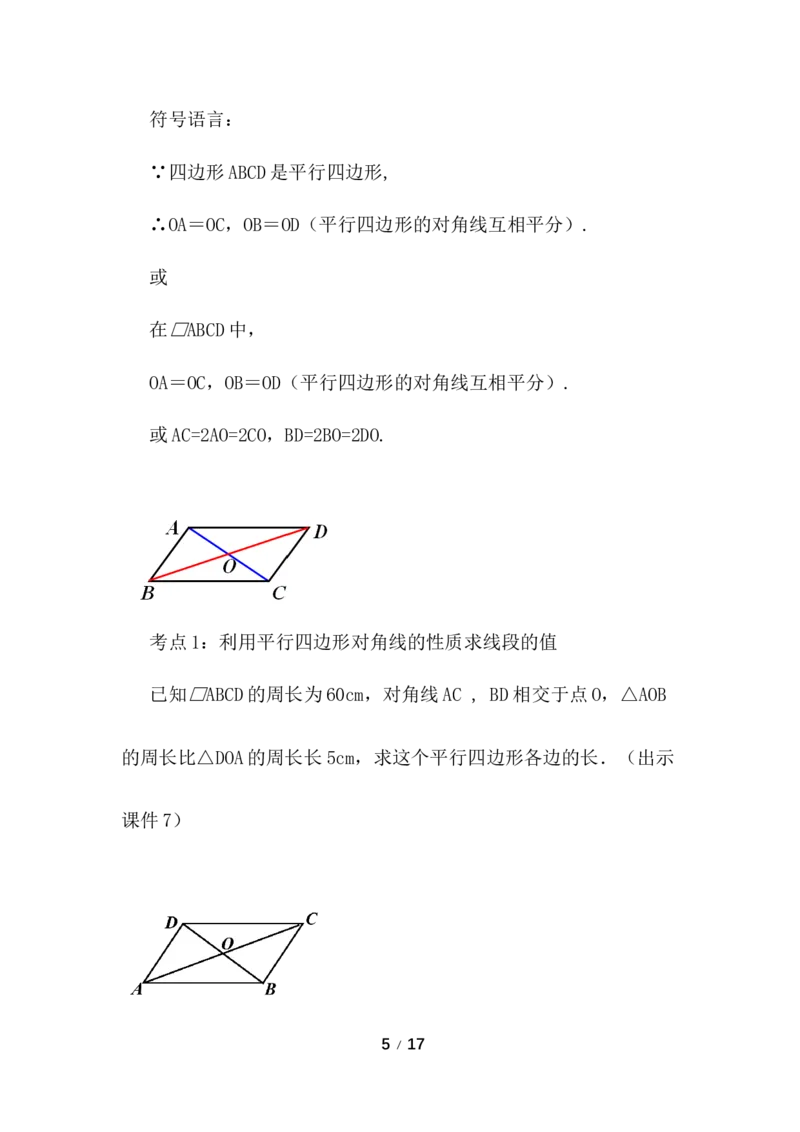 21.2.1平行四边形及其性质（第2课时）_初中数学人教版_八年级数学下册_保存转存之后查看(1)_2026春季新版-持续更新中_第三套-东方_01.人教数学8下第3套课件+教案26春已更完_配套教案