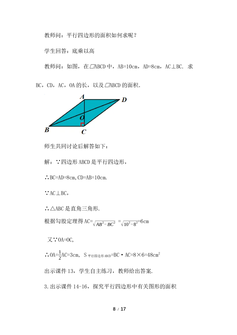 21.2.1平行四边形及其性质（第2课时）_初中数学人教版_八年级数学下册_保存转存之后查看(1)_2026春季新版-持续更新中_第三套-东方_01.人教数学8下第3套课件+教案26春已更完_配套教案