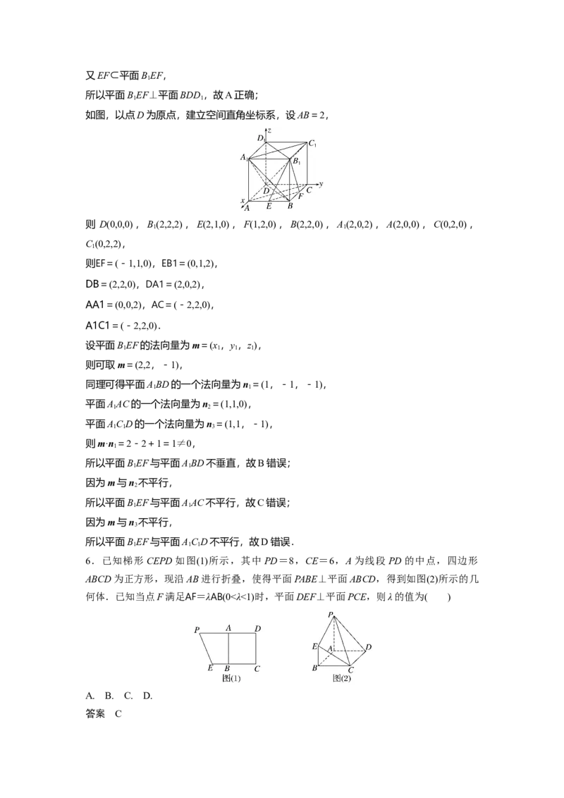 第七章　&sect;7.6　空间向量的概念与运算_2.2025数学总复习_2025年新高考资料_一轮复习_2025高考大一轮复习讲义+课件（完结）_2025高考大一轮复习数学（苏教版）_第七章~第十章
