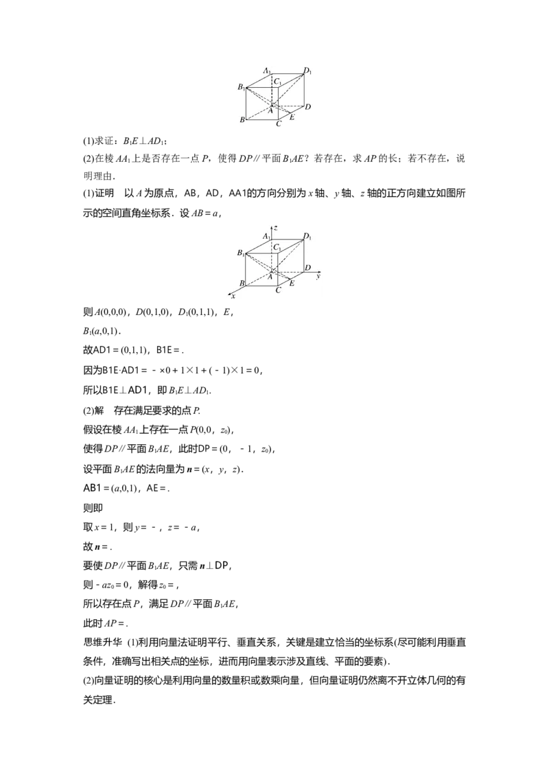 第七章　&sect;7.6　空间向量的概念与运算_2.2025数学总复习_2025年新高考资料_一轮复习_2025高考大一轮复习讲义+课件（完结）_2025高考大一轮复习数学（苏教版）_第七章~第十章