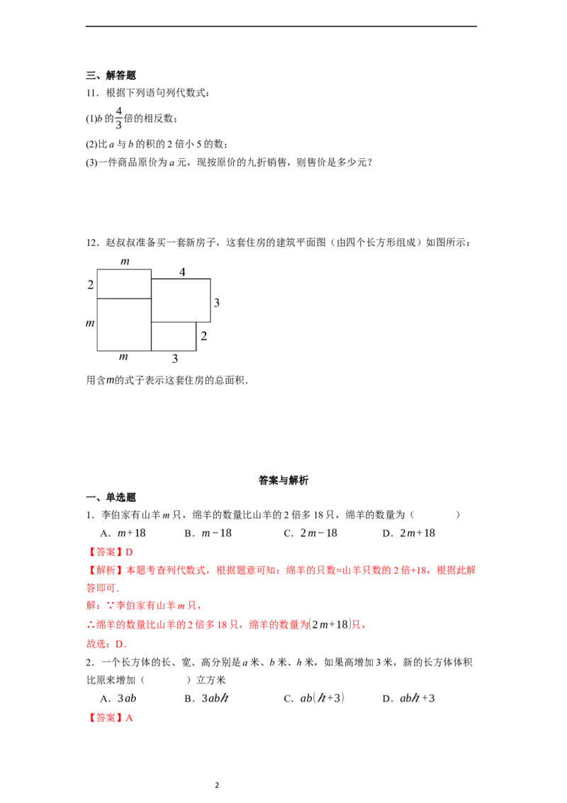 3.1列代数式表示数量关系（第二课时）-同步练习_初中数学人教版_7上-初中数学人教版_7上-初中数学人教版（新版）_01课件+教案+练习（大单元设计）_练习