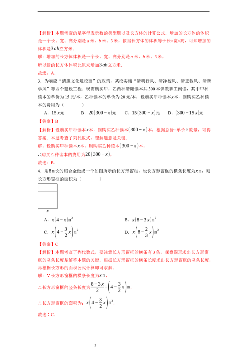 3.1列代数式表示数量关系（第二课时）-同步练习_初中数学人教版_7上-初中数学人教版_7上-初中数学人教版（新版）_01课件+教案+练习（大单元设计）_练习