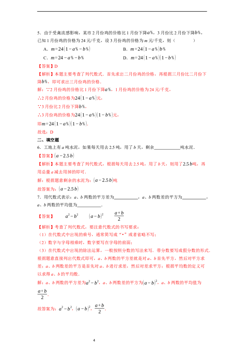 3.1列代数式表示数量关系（第二课时）-同步练习_初中数学人教版_7上-初中数学人教版_7上-初中数学人教版（新版）_01课件+教案+练习（大单元设计）_练习