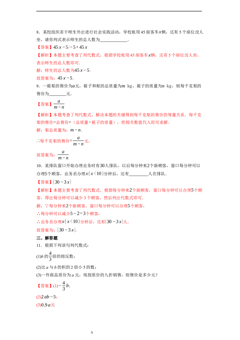 3.1列代数式表示数量关系（第二课时）-同步练习_初中数学人教版_7上-初中数学人教版_7上-初中数学人教版（新版）_01课件+教案+练习（大单元设计）_练习